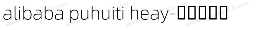 alibaba puhuiti heay字体转换